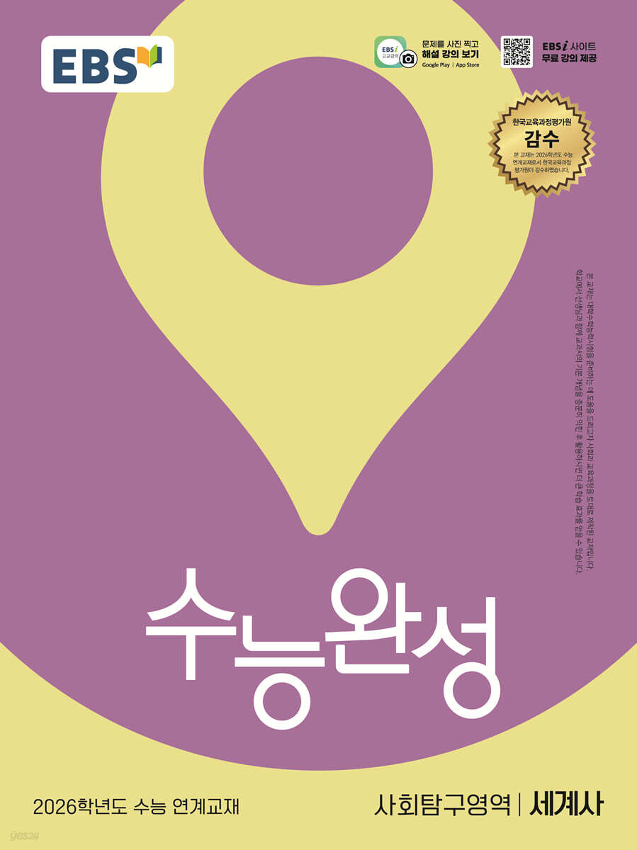 EBS) 수능완성[사회탐구 영역]