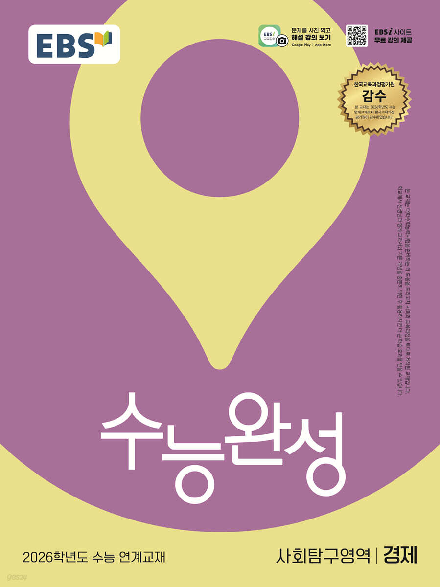 EBS) 수능완성[사회탐구 영역]