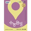 EBS) 수능완성[사회탐구 영역]