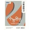 EBS) 수능완성 사용설명서[영어 영역]
