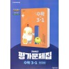 천재교과서) 수학 자습서&평가문제집[초등 수학]