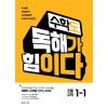 천재교육) 수학도 독해가 힘이다[초등 수학]