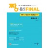 아름다운샘) 짱 내신 FINAL 공통수학[고등 수학]