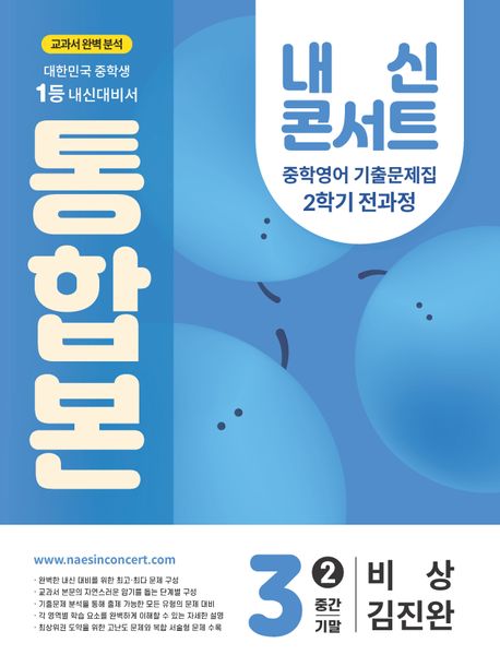 에듀플라자) 내신콘서트 2학기 통합본[중등 영어]