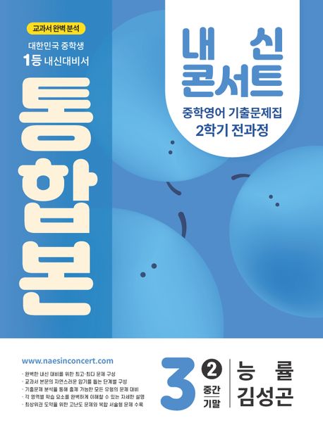 에듀플라자) 내신콘서트 2학기 통합본[중등 영어]