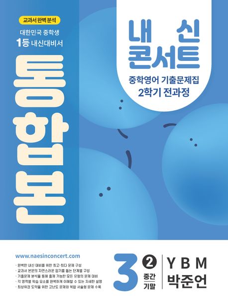 에듀플라자) 내신콘서트 2학기 통합본[중등 영어]