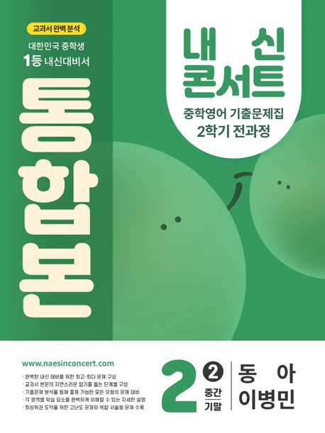 에듀플라자) 내신콘서트 2학기 통합본[중등 영어]