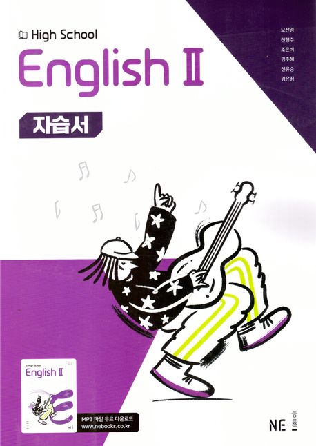 고등학교) 영어I,II 자습서