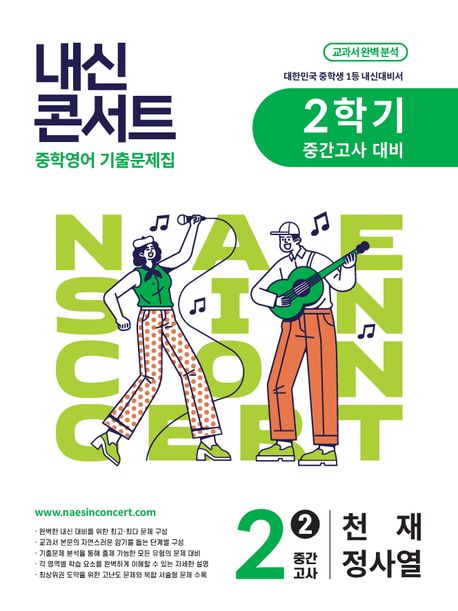 에듀플라자) 내신콘서트 2학기 중간고사[중등 영어]