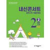 에듀플라자) 내신콘서트 2학기 중간고사[중등 수학]