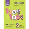 에듀ONE) 백발백중 2학기 중간고사[중등 영어]