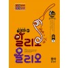 베스트교육) 적중100영어 알리오올리오 2학기 전과정[중등 영어] 2025