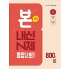 이투스북) BON 본 내신 N제[고등]
