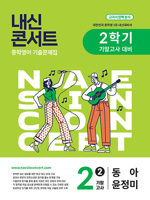 에듀플라자) 내신콘서트 2학기 기말고사[중등 영어]