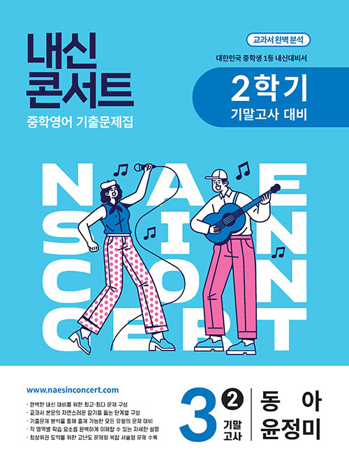 에듀플라자) 내신콘서트 2학기 기말고사[중등 영어]