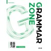 능률) GRAMMAR ZONE[중등 영어]