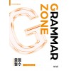 능률) GRAMMAR ZONE[중등 영어]