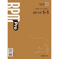 개념원리) 개념원리 RPM Pro[중등 수학]