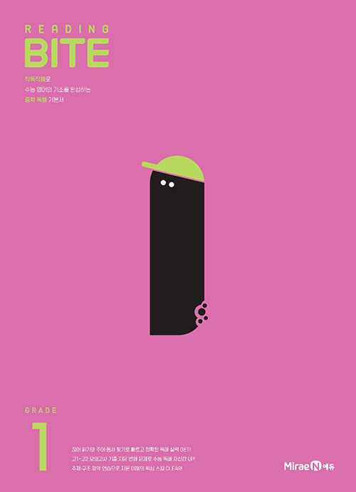 미래엔) READING BITE 리딩바이트[중등 영어]