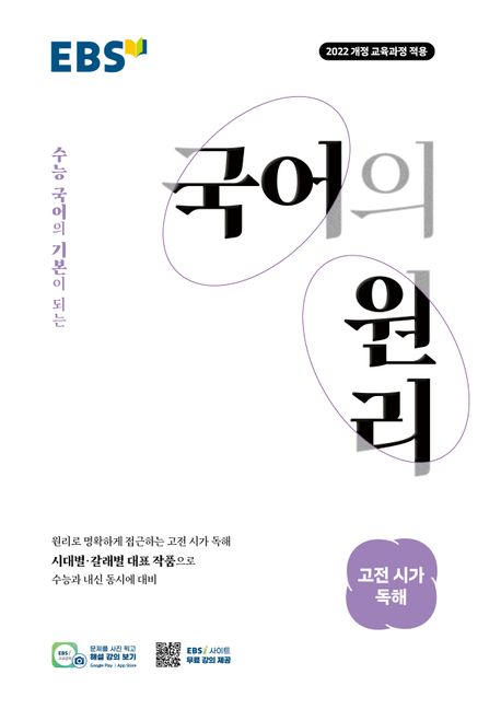 EBS) 국어의원리[고등 국어]