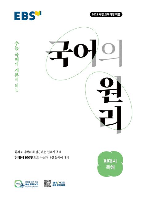 EBS) 국어의원리[고등 국어]