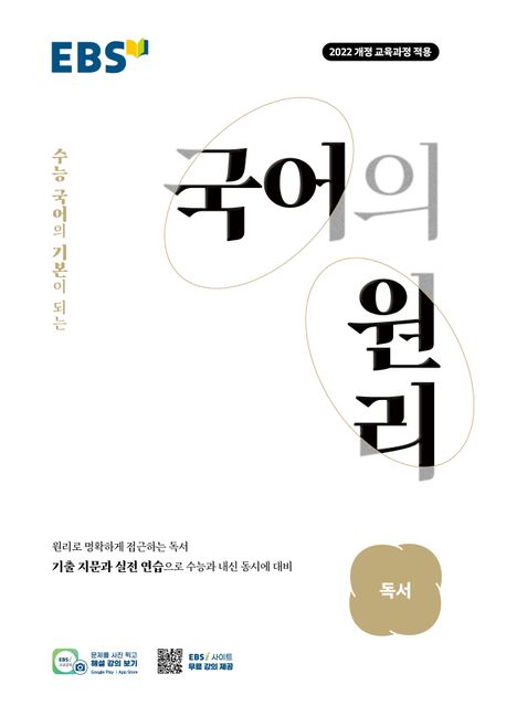EBS) 국어의원리[고등 국어]