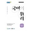 EBS) 국어의원리[고등 국어]