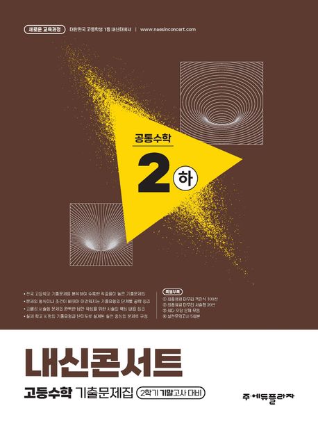 에듀플라자) 내신콘서트 2학기 기말고사[고등 수학]