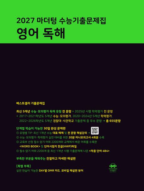 마더텅) 수능기출문제집[2027수능대비]