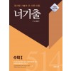 이투스북) 너기출 For 2027 [고3수학]