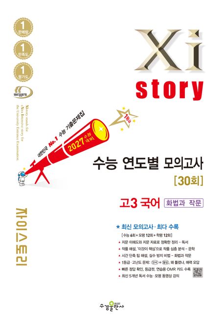 수경출판사) 자이스토리 수능 연도별 모의고사[고3]