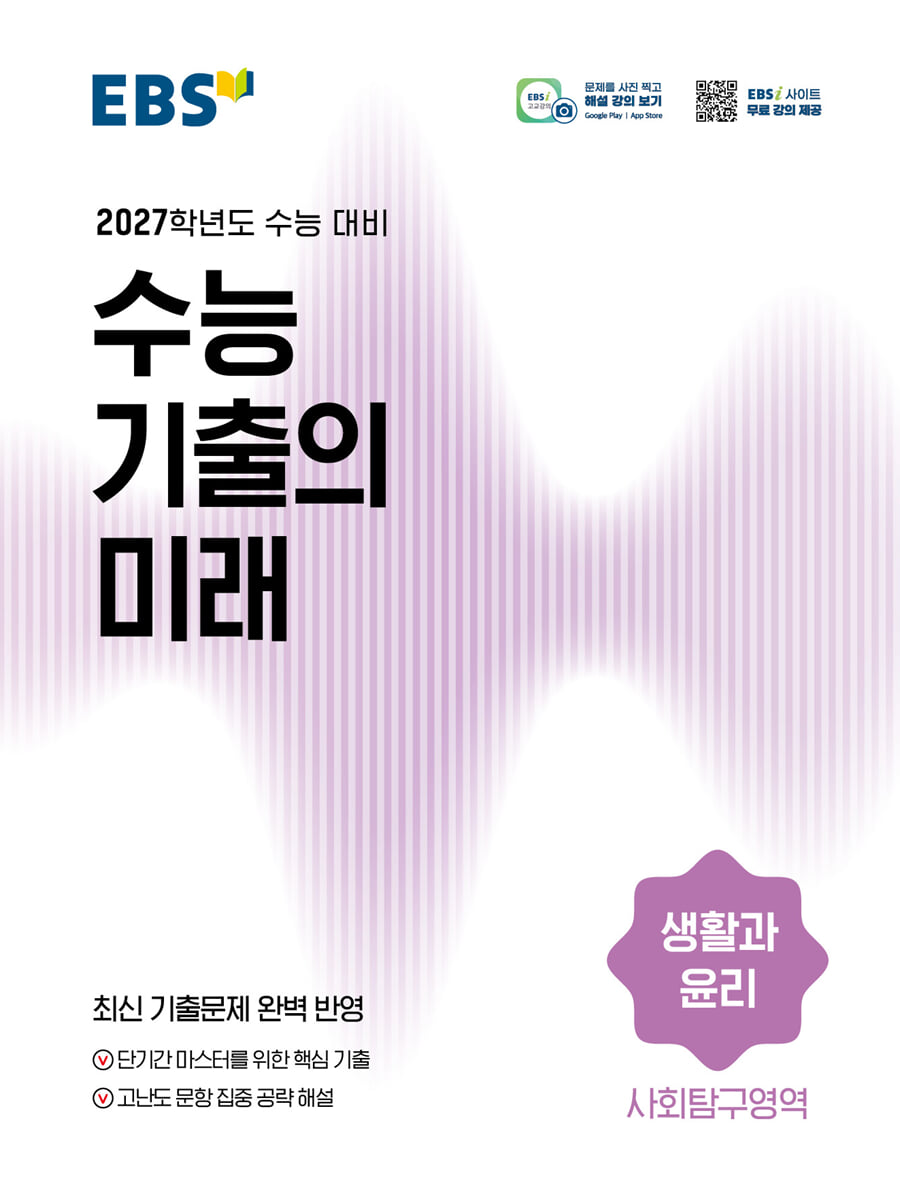 EBS) 수능기출의 미래[2027수능대비]