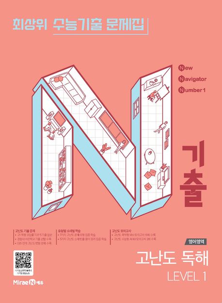 미래엔) N기출 2027수능기출 문제집[고3]