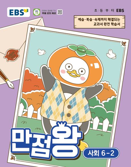 EBS) 만점왕[초등]