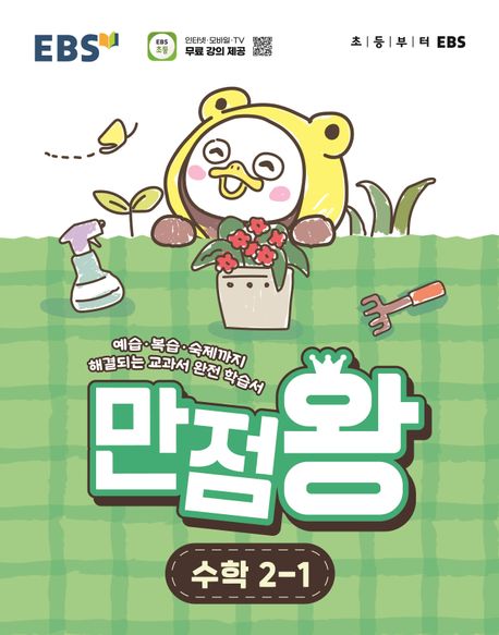 EBS) 만점왕[초등]