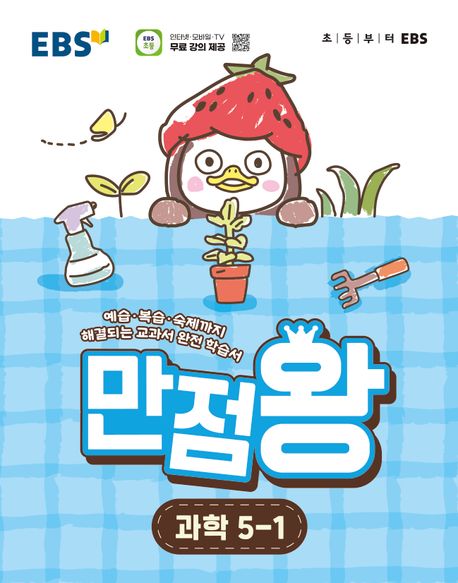 EBS) 만점왕[초등]