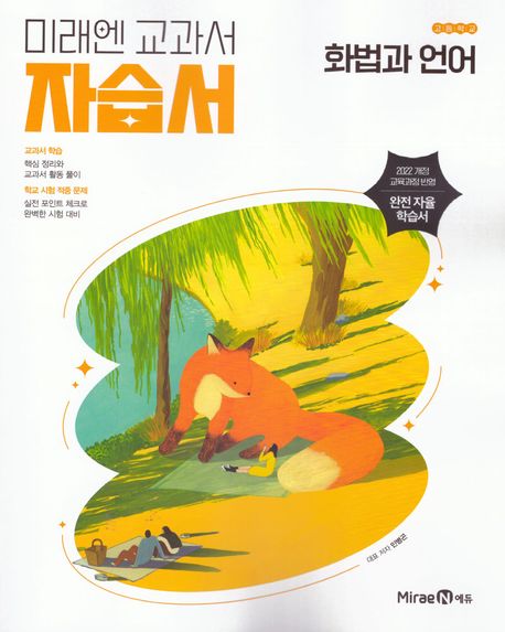 고등학교) 국어 자습서