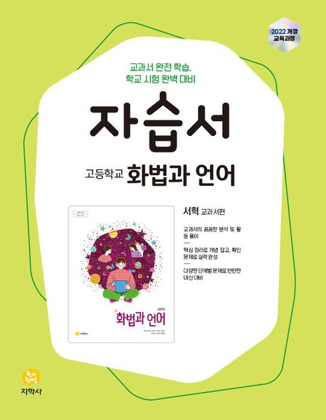 고등학교) 국어 자습서