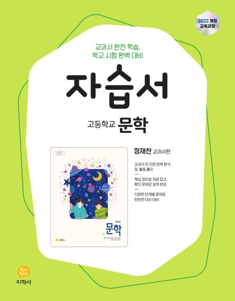 고등학교) 국어 자습서