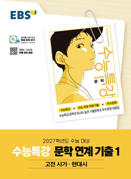 EBS) 수능특강[문학작품 연계 기출]