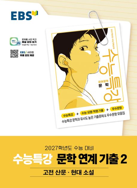 EBS) 수능특강[문학작품 연계 기출]