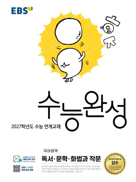 EBS) 수능완성