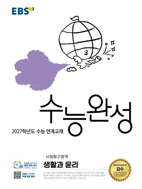 EBS) 수능완성