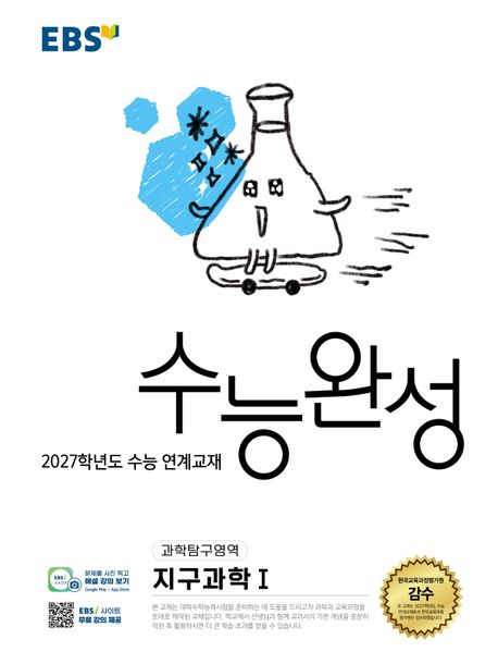 EBS) 수능완성