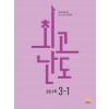 지학사) 최고난도[초등 수학]