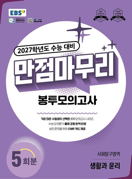 EBS) 만점마무리 봉투모의고사