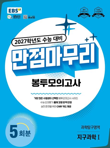 EBS) 만점마무리 봉투모의고사