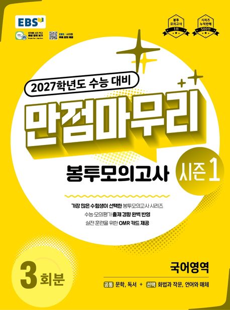 EBS) 만점마무리 봉투모의고사