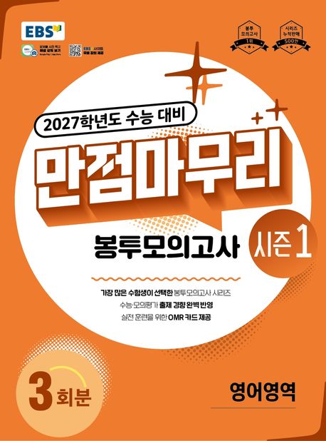 EBS) 만점마무리 봉투모의고사