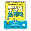 키출판사) 문법이 쓰기다 기본[초등 영어]